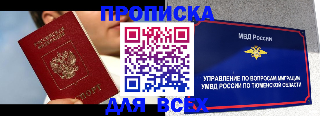 временная прописка в Кинеле