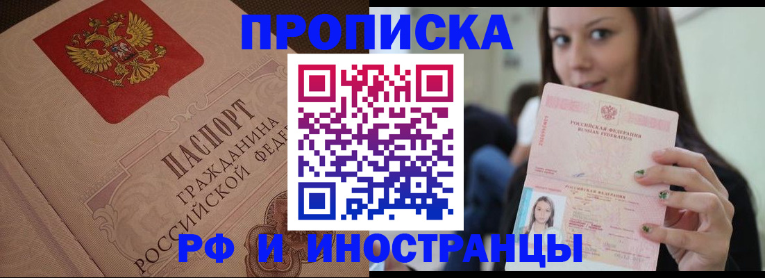 временная регистрация в квартире в Кинеле