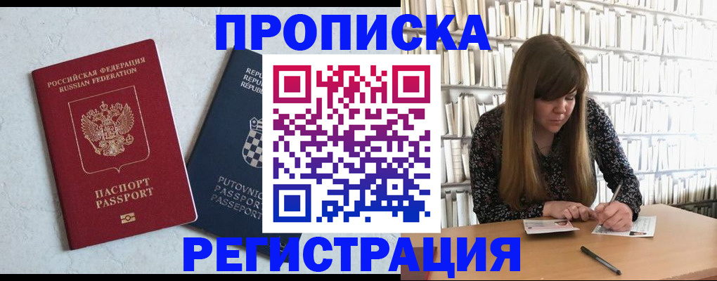 прописка законно в Кинеле