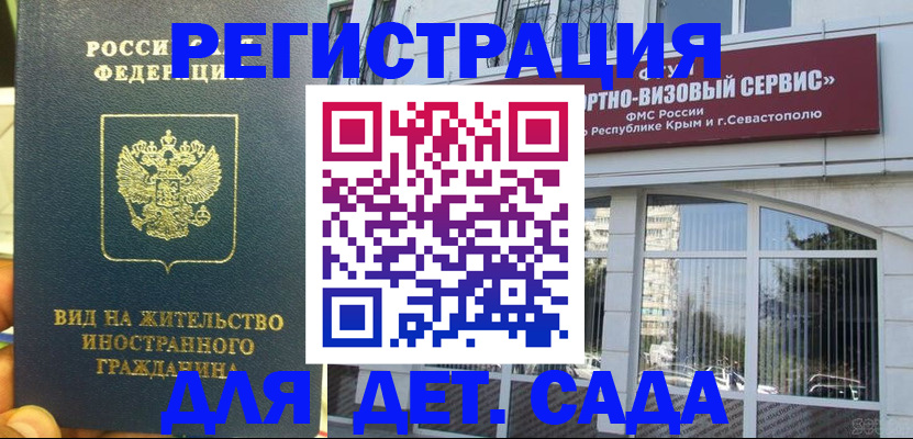 регистрация для дет. сада в Кинеле