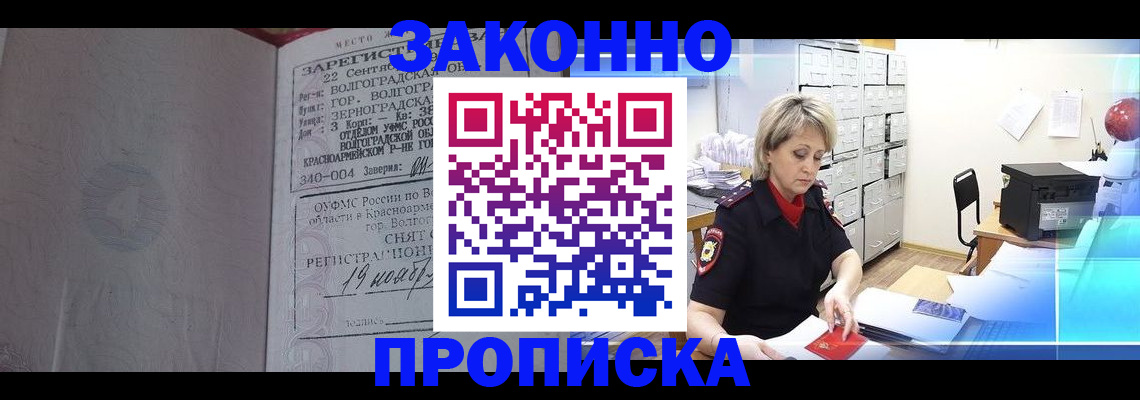 прописка для школы в Кинеле