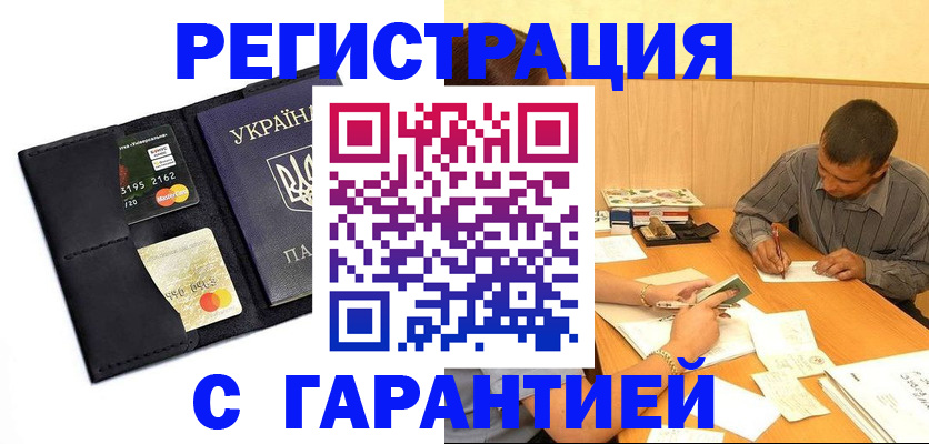 прописка штамп в Кинеле
